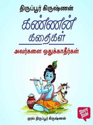 cover image of Avargalai Odhukkaatheerkal